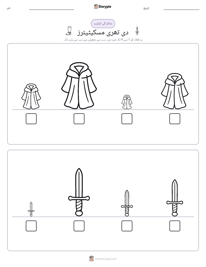 سائز کی ترتیب