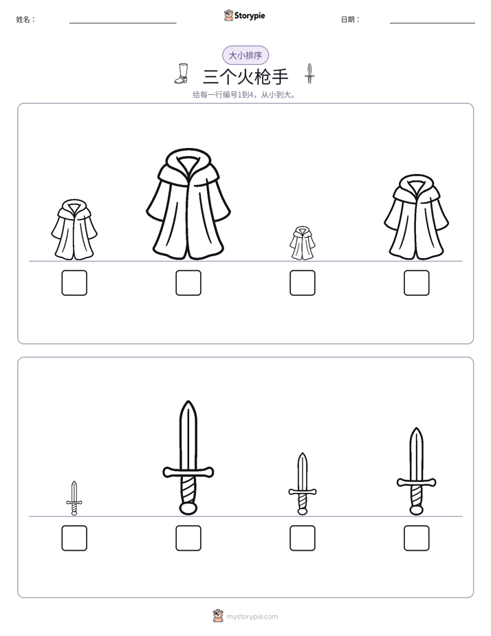 大小排序