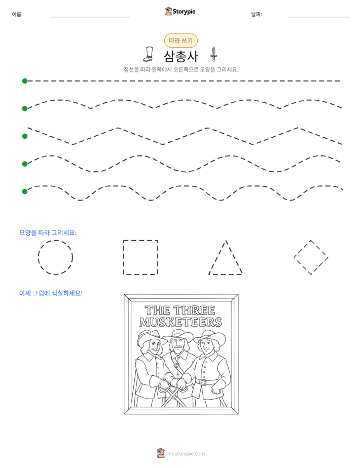 따라 쓰기