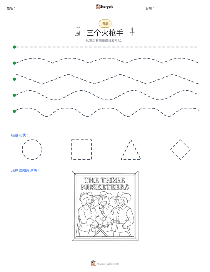 描摹