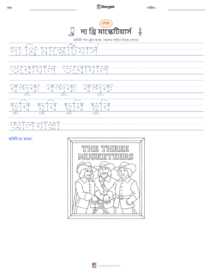 লেখার অনুশীলন