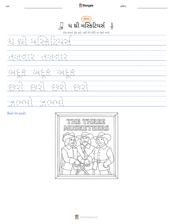 લખાણ પ્રેક્ટિસ