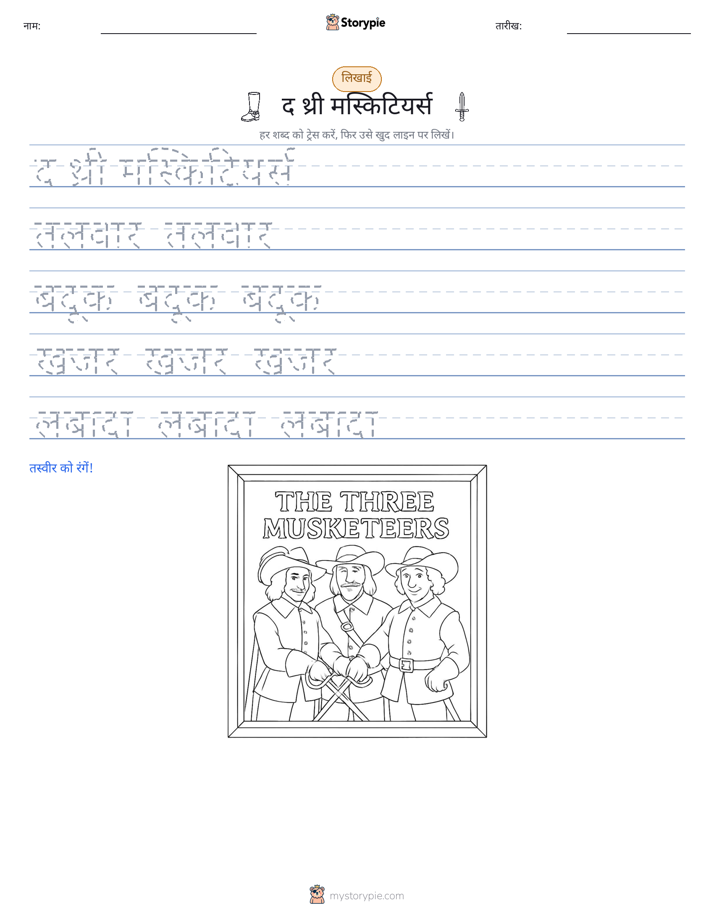 लेखन अभ्यास