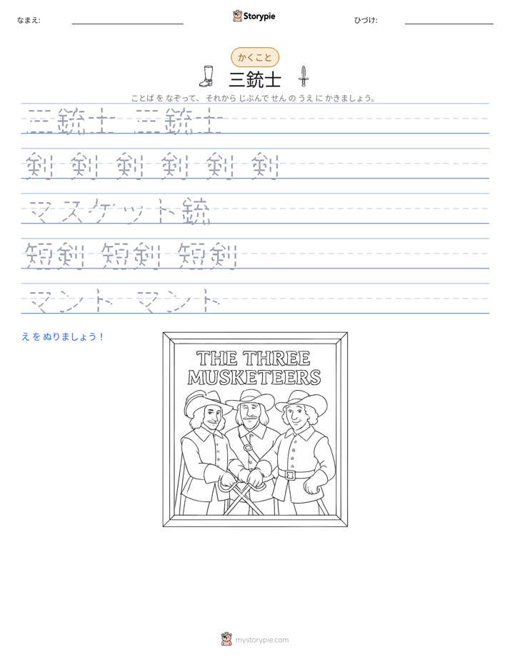 書き取り練習