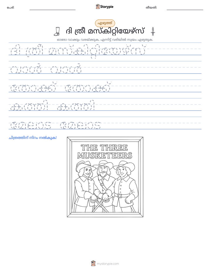 എഴുത്ത് പരിശീലനം