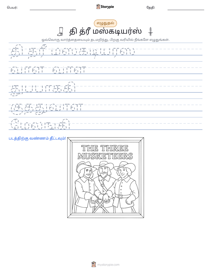 எழுத்து பயிற்சி