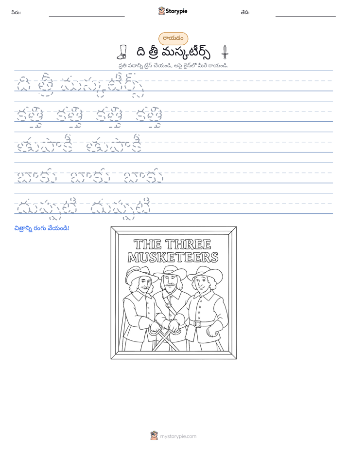 రాయడం సాధన