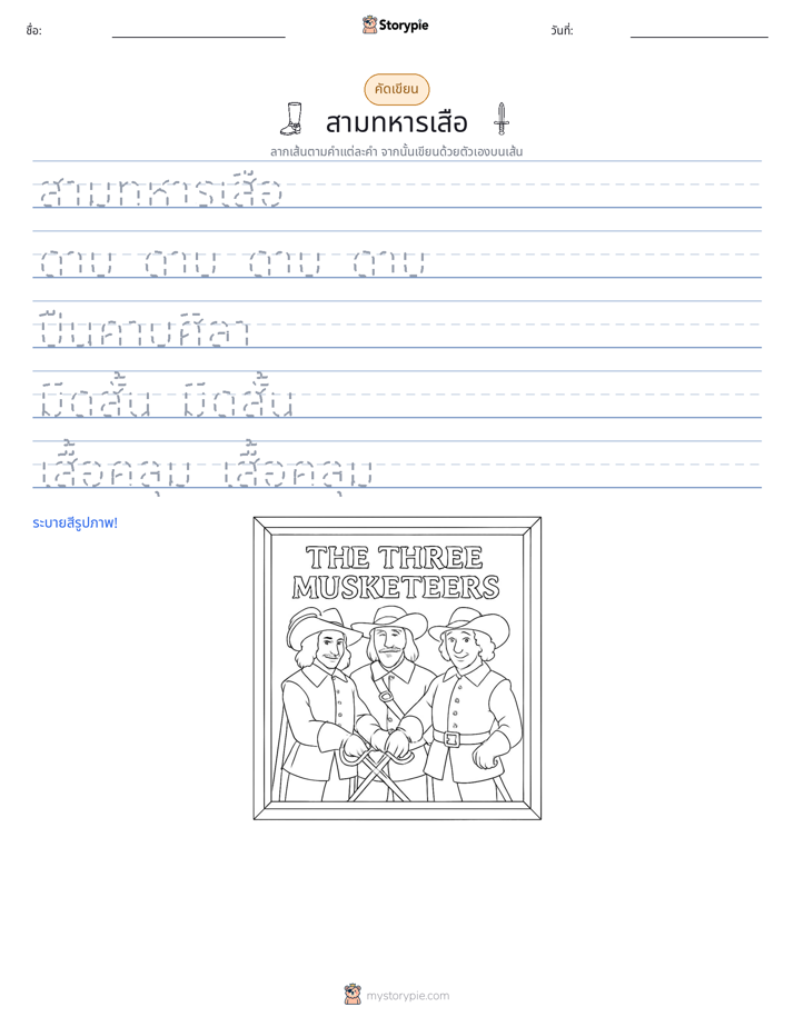 การฝึกเขียน