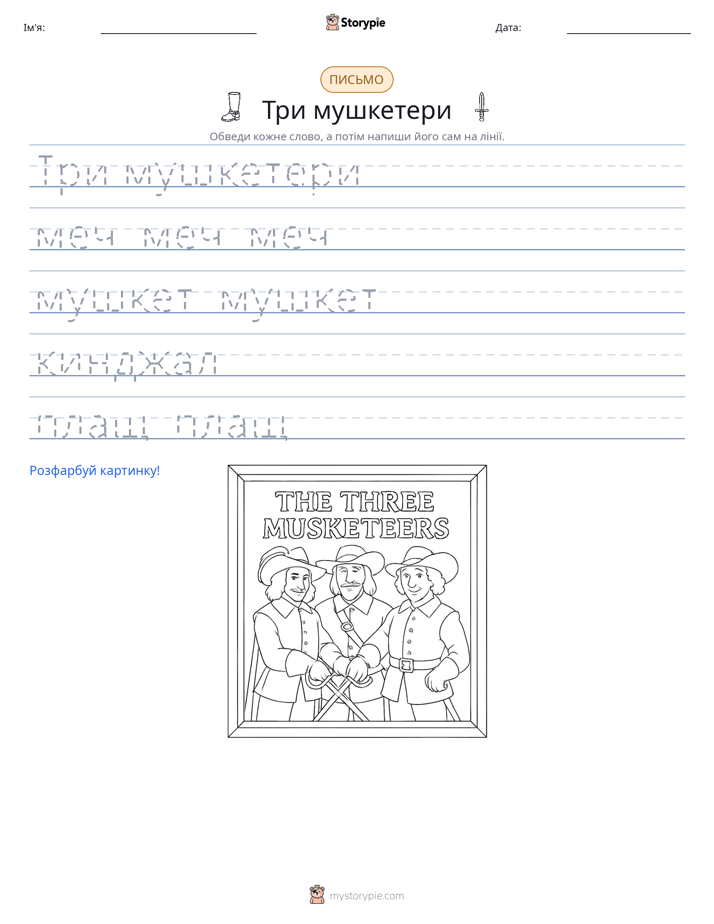 Практика письма