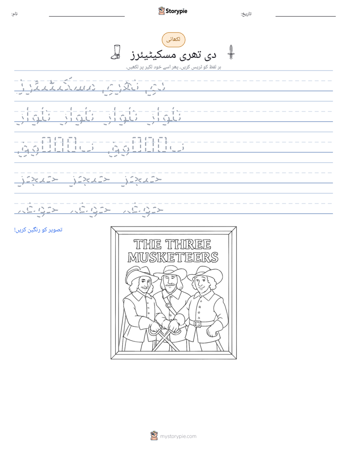 تحریری مشق
