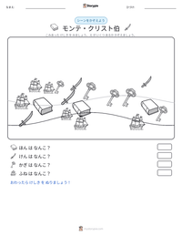 モンテ・クリスト伯 の印刷可能ワークシートプレビュー