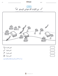 دی کاؤنٹ آف مونٹی کرسٹو پرنٹ کرنے کے قابل ورکشیٹ کا پیش نظارہ