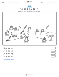 基督山伯爵 可打印工作表预览