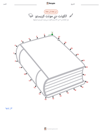 معاينة ورقة العمل القابلة للطباعة الكونت دي مونت كريستو