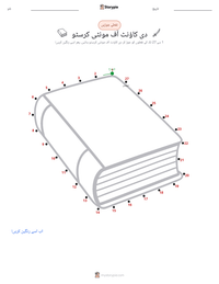 دی کاؤنٹ آف مونٹی کرسٹو پرنٹ کرنے کے قابل ورکشیٹ کا پیش نظارہ
