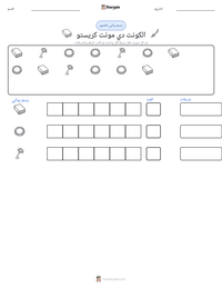 معاينة ورقة العمل القابلة للطباعة الكونت دي مونت كريستو