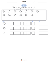 دی کاؤنٹ آف مونٹی کرسٹو پرنٹ کرنے کے قابل ورکشیٹ کا پیش نظارہ