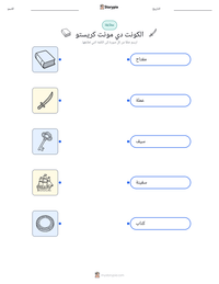 معاينة ورقة العمل القابلة للطباعة الكونت دي مونت كريستو