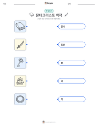 몬테크리스토 백작 인쇄 가능한 워크시트 미리보기