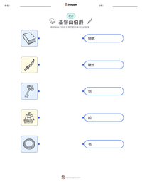 基督山伯爵 可打印工作表预览