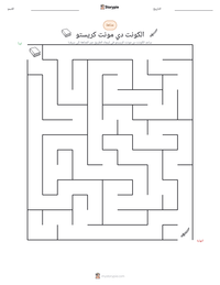 معاينة ورقة العمل القابلة للطباعة الكونت دي مونت كريستو