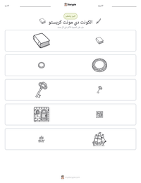 معاينة ورقة العمل القابلة للطباعة الكونت دي مونت كريستو
