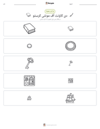 دی کاؤنٹ آف مونٹی کرسٹو پرنٹ کرنے کے قابل ورکشیٹ کا پیش نظارہ
