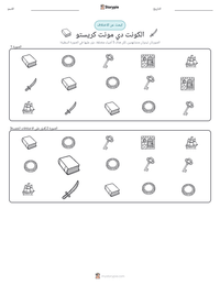 معاينة ورقة العمل القابلة للطباعة الكونت دي مونت كريستو