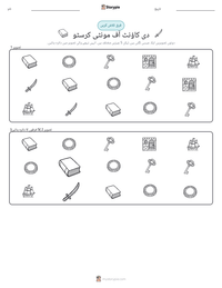 دی کاؤنٹ آف مونٹی کرسٹو پرنٹ کرنے کے قابل ورکشیٹ کا پیش نظارہ