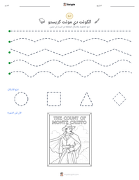معاينة ورقة العمل القابلة للطباعة الكونت دي مونت كريستو