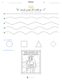 دی کاؤنٹ آف مونٹی کرسٹو پرنٹ کرنے کے قابل ورکشیٹ کا پیش نظارہ