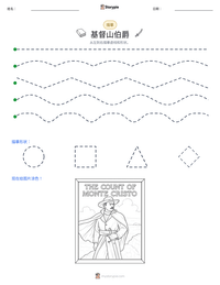 基督山伯爵 可打印工作表预览