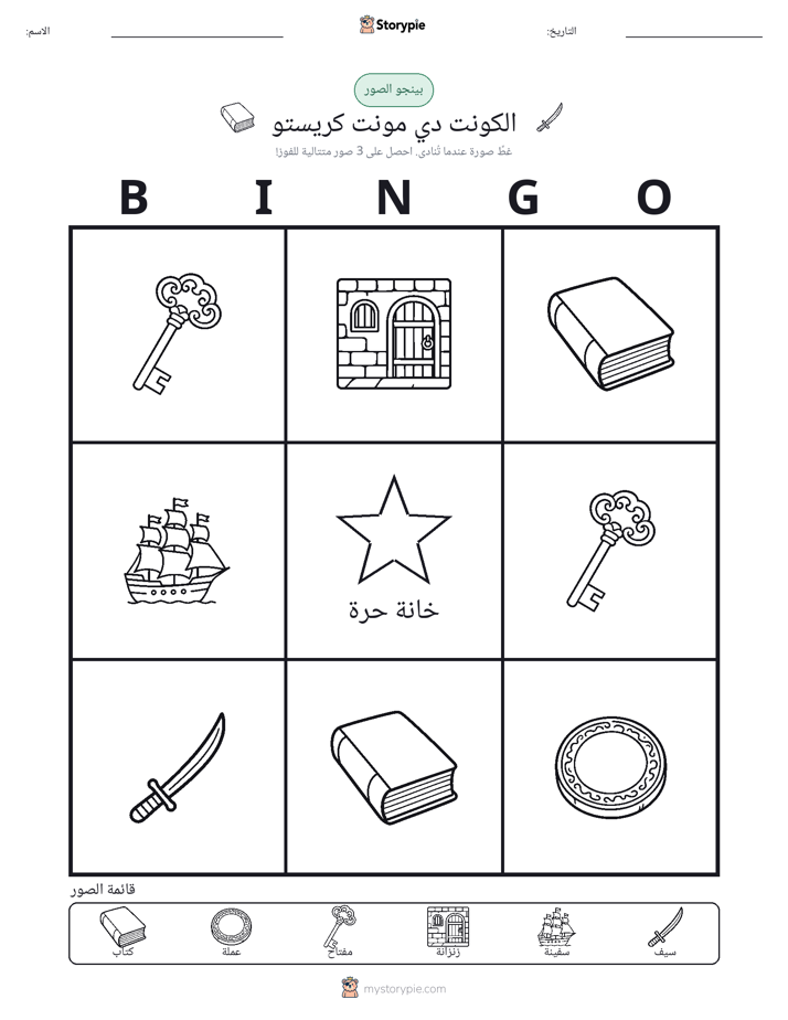 بينغو الصور
