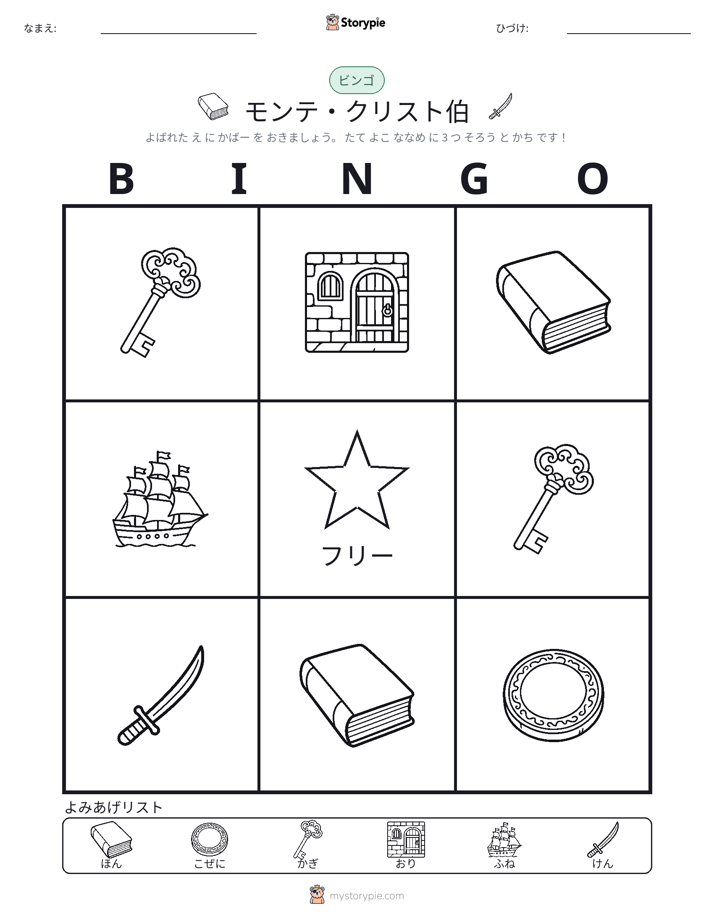 ピクチャービンゴ