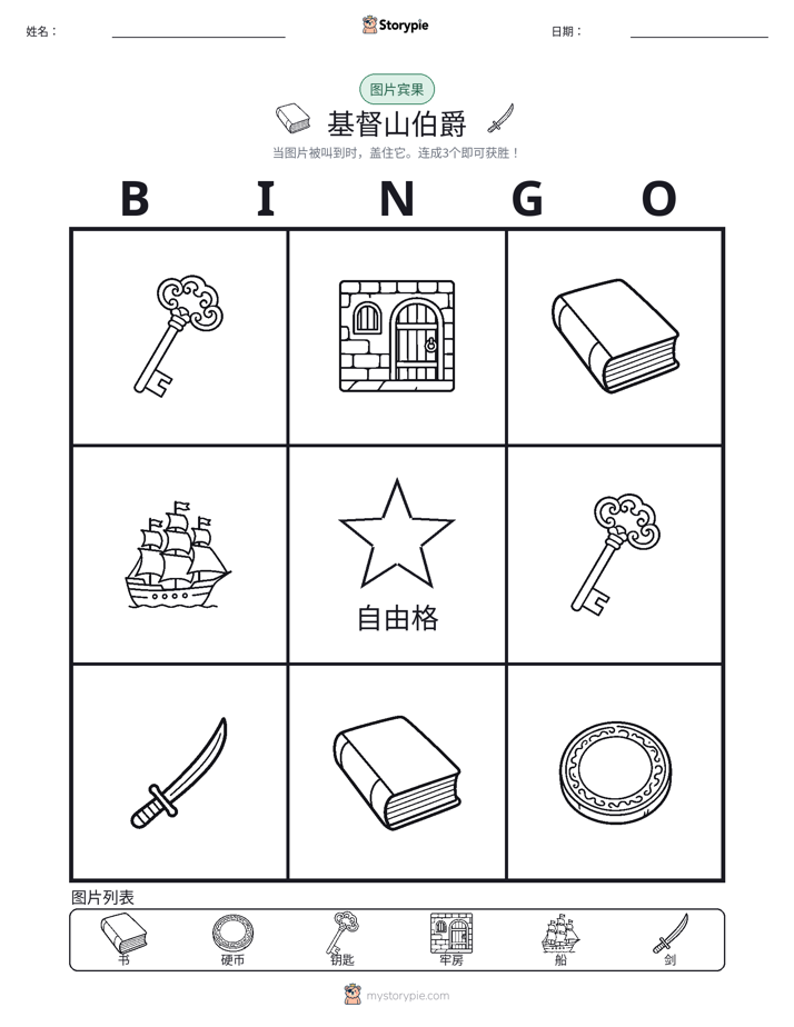 图片宾果