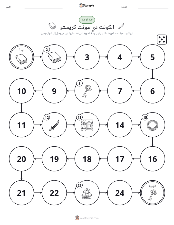لعبة لف و تحرك