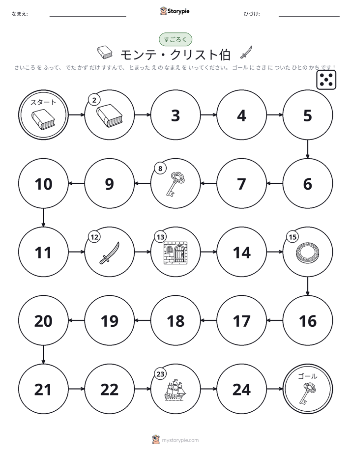 ロール＆ムーブゲーム
