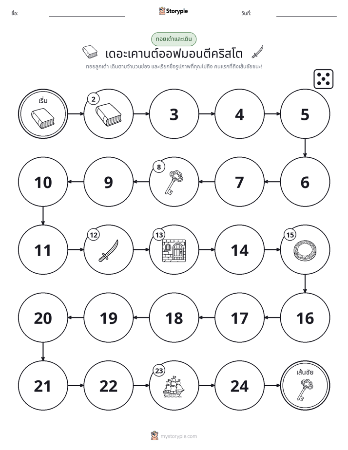 เกมโรล & เคลื่อนที่