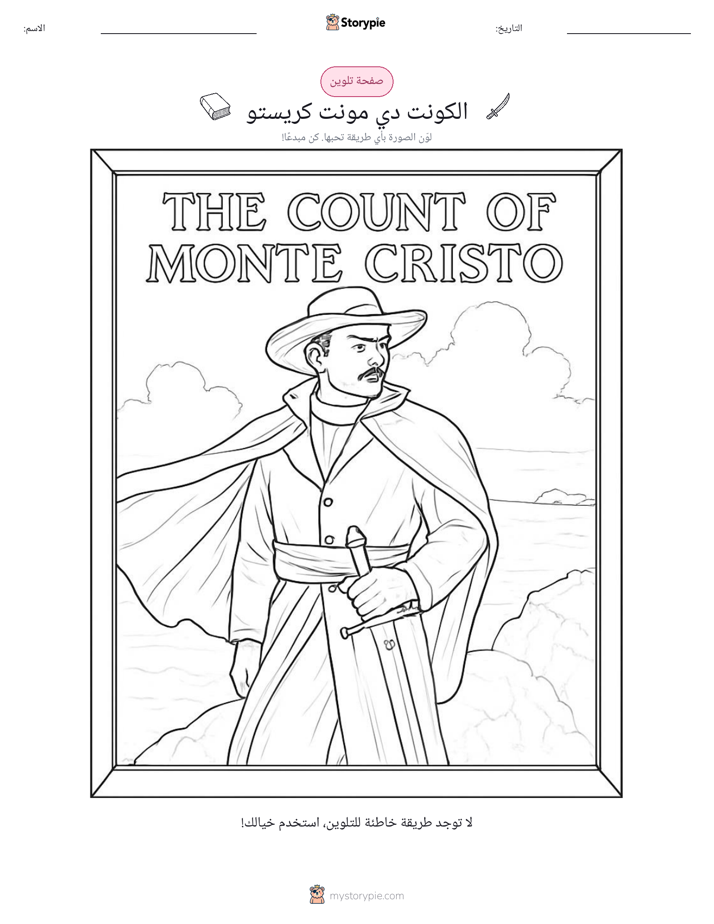 صفحة تلوين
