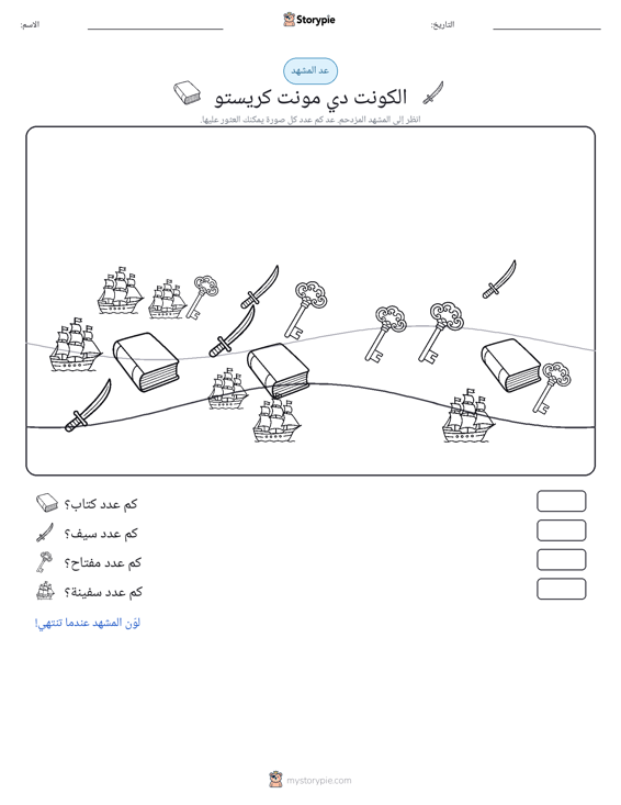 مشهد العد