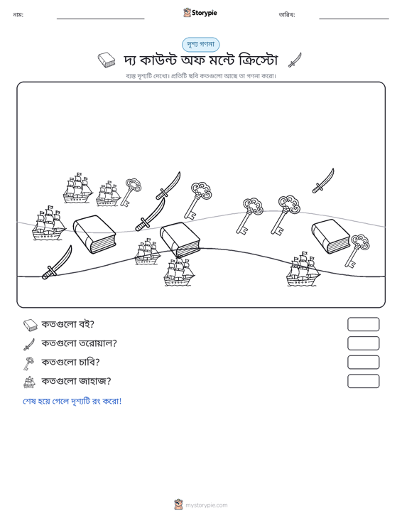গণনা দৃশ্য