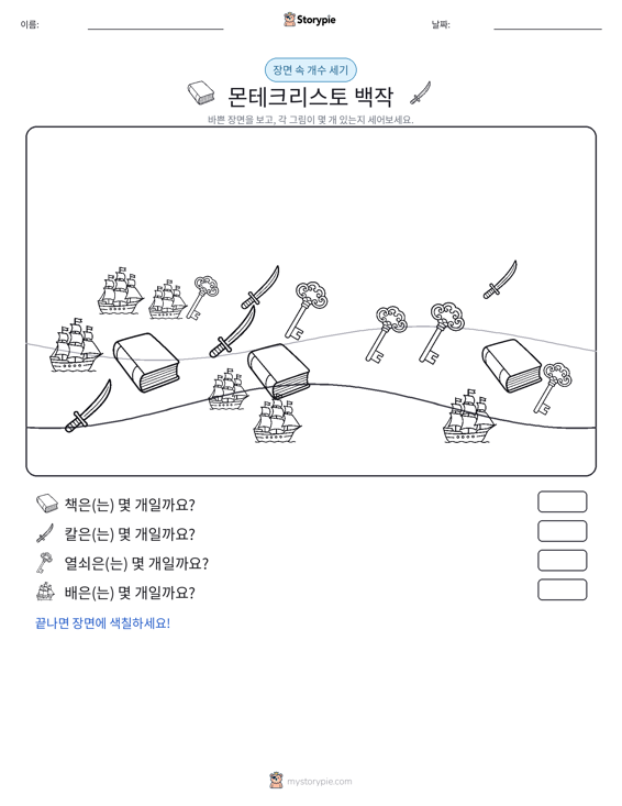 세기 장면