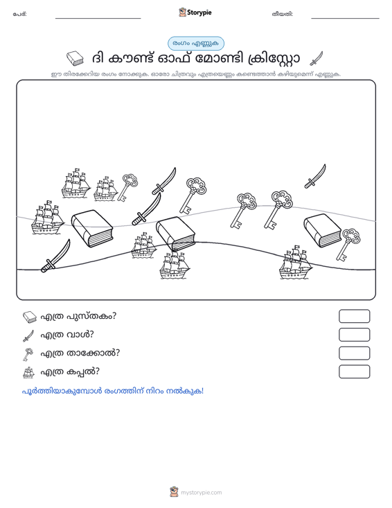 എണ്ണുന്ന ദൃശ്യങ്ങൾ