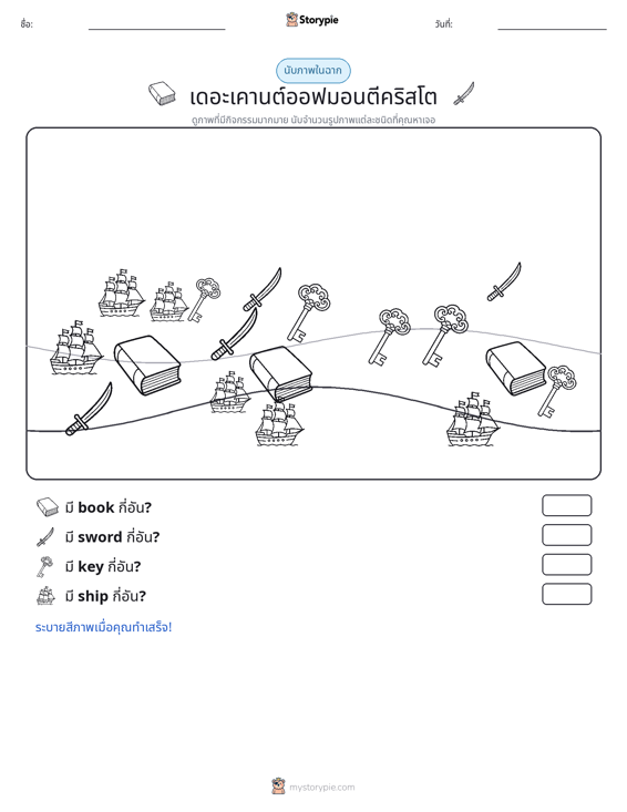 ฉากการนับ