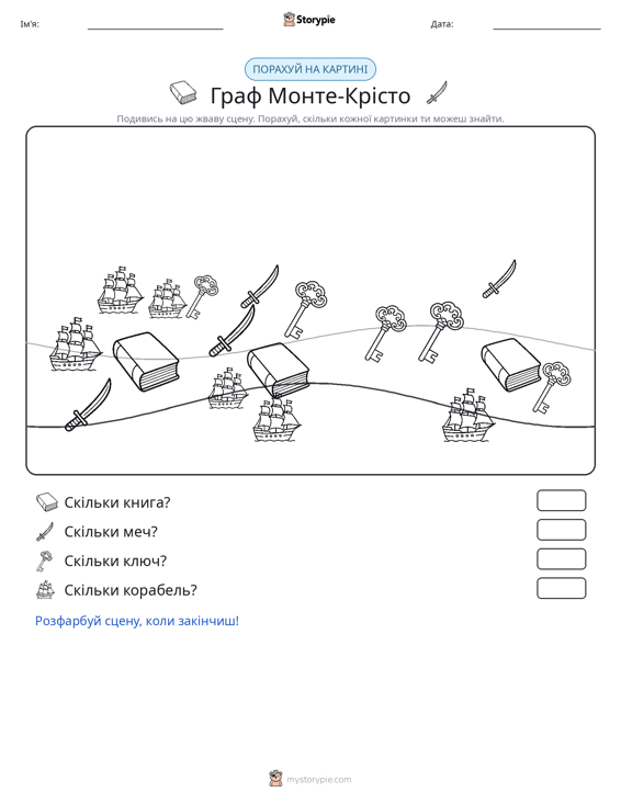 Сцена підрахунку