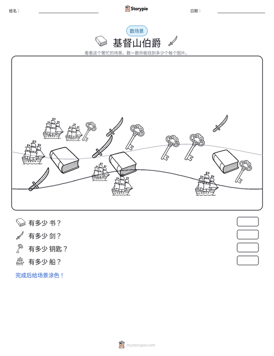 计数场景
