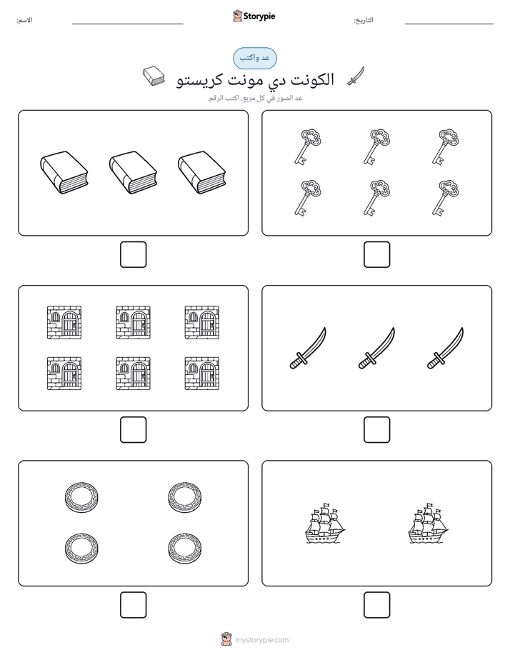 عد و اكتب