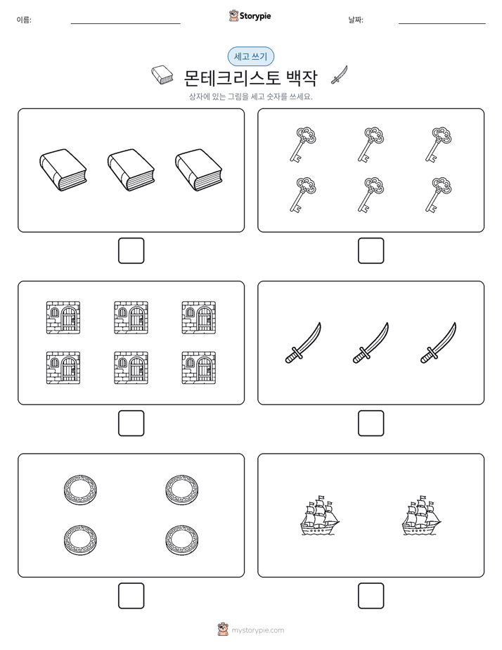 세고 쓰기