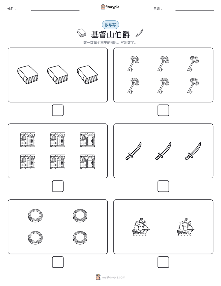 计数与书写