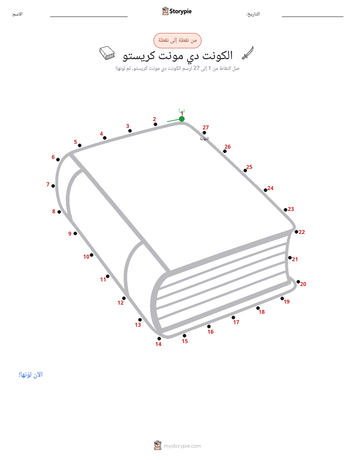 نقطة إلى نقطة